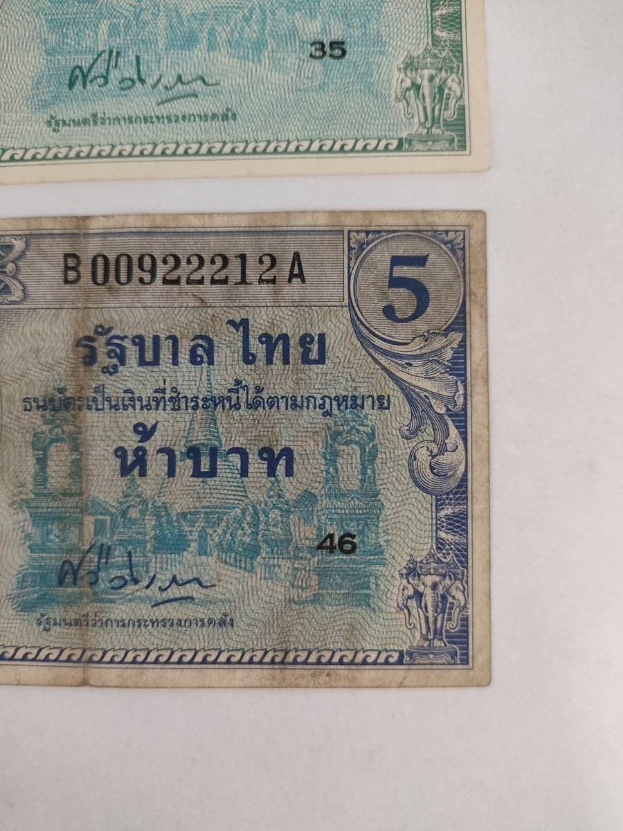 A 853.タイ2種紙幣 旧紙幣_画像4