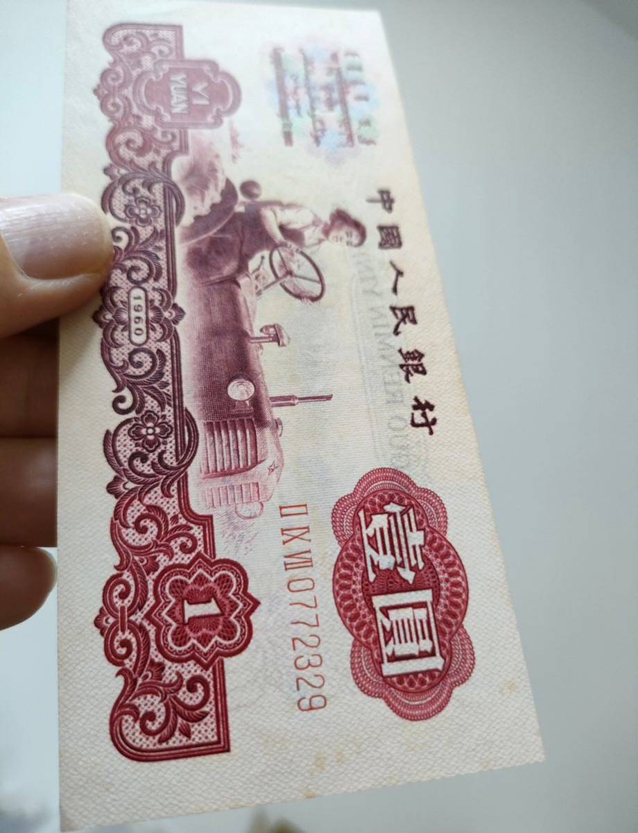 A 163.中国1枚紙幣 中国人民銀行_画像10