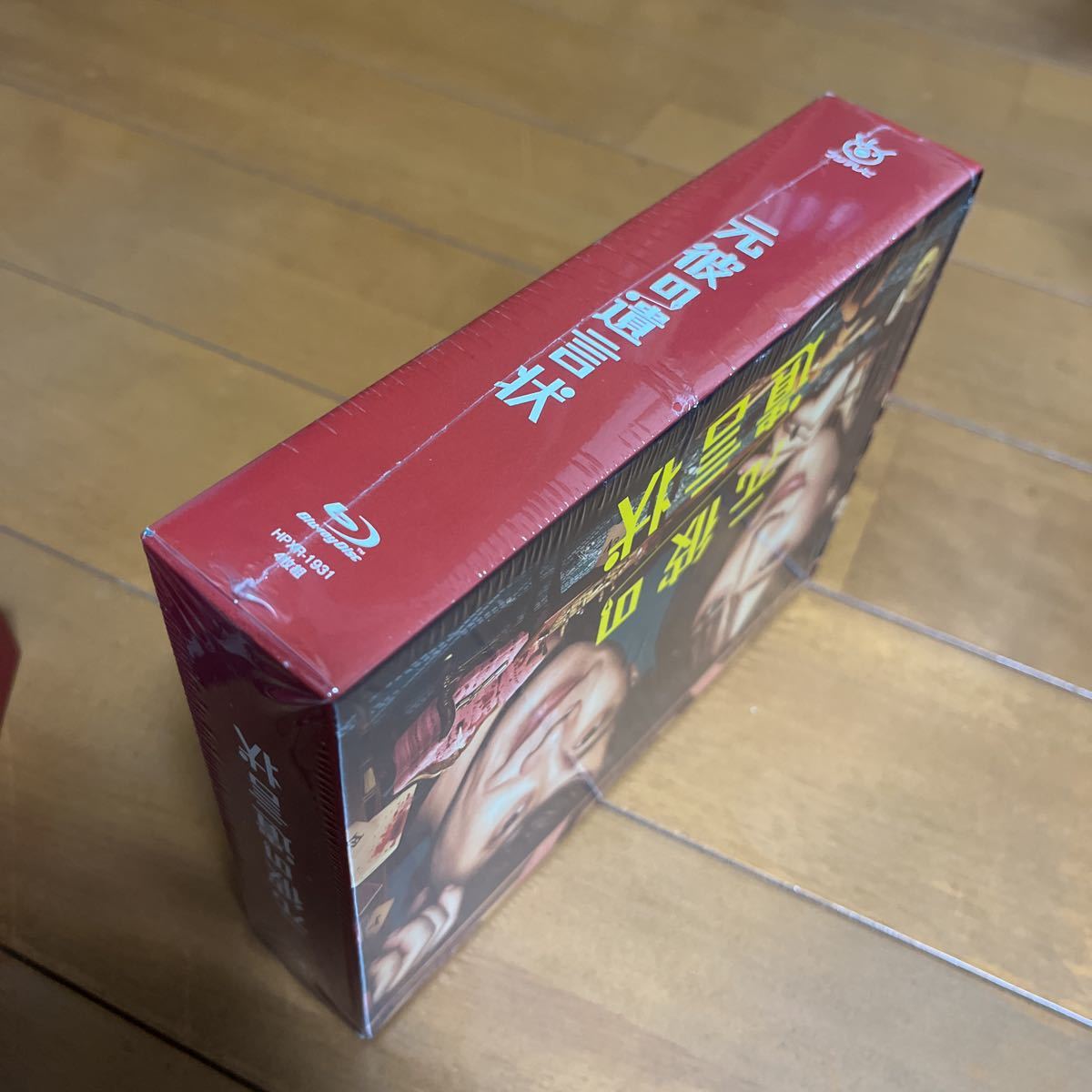 1円〜！ 元彼の遺言状 Blu-ray BOX〈4枚組〉綾瀬はるか 大泉洋 関水渚