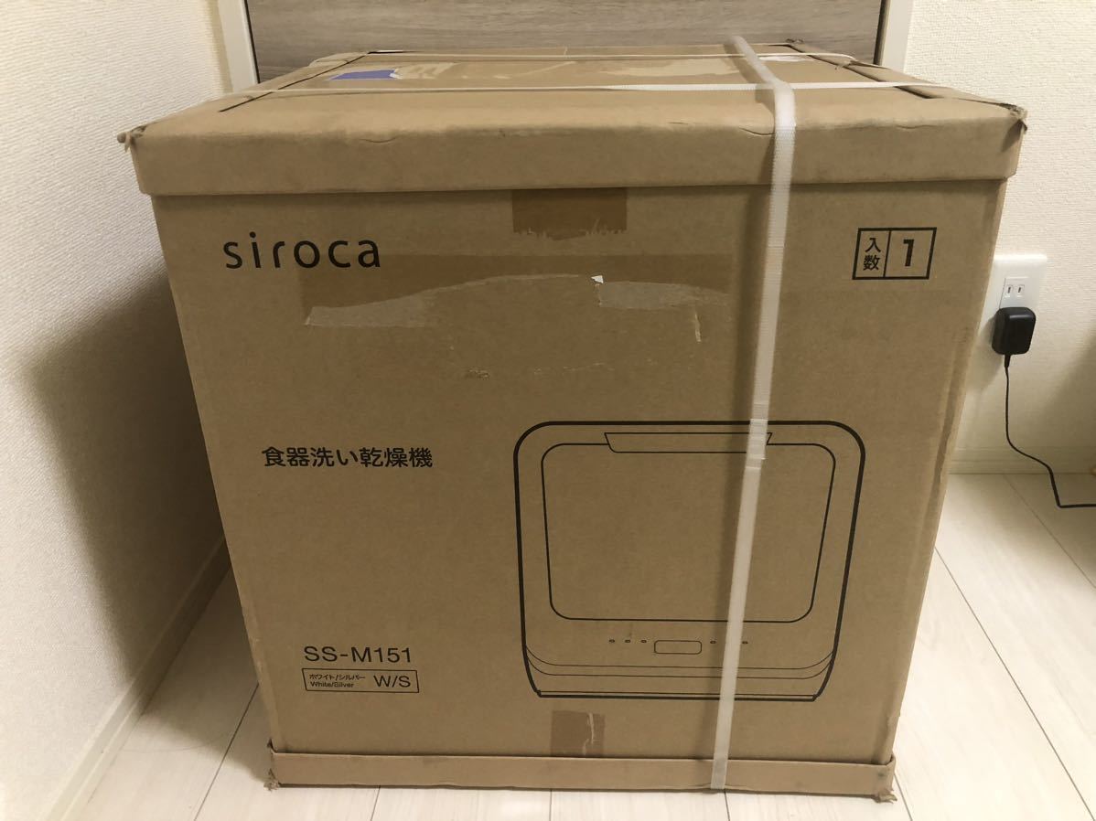 最新な 新品・未開封・未使用　シロカ　siroca SS-M151 食器洗い乾燥機