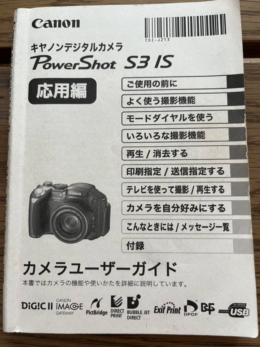 Yahoo!オークション - 【中古説明書】Canon Power shot S3 IS...