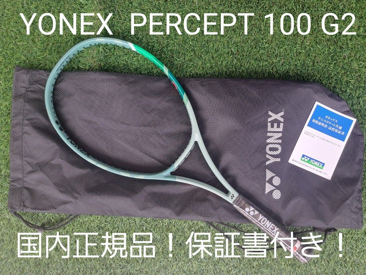 ヨネックスYONEX パーセプト100／PERCEPT 100 G2-