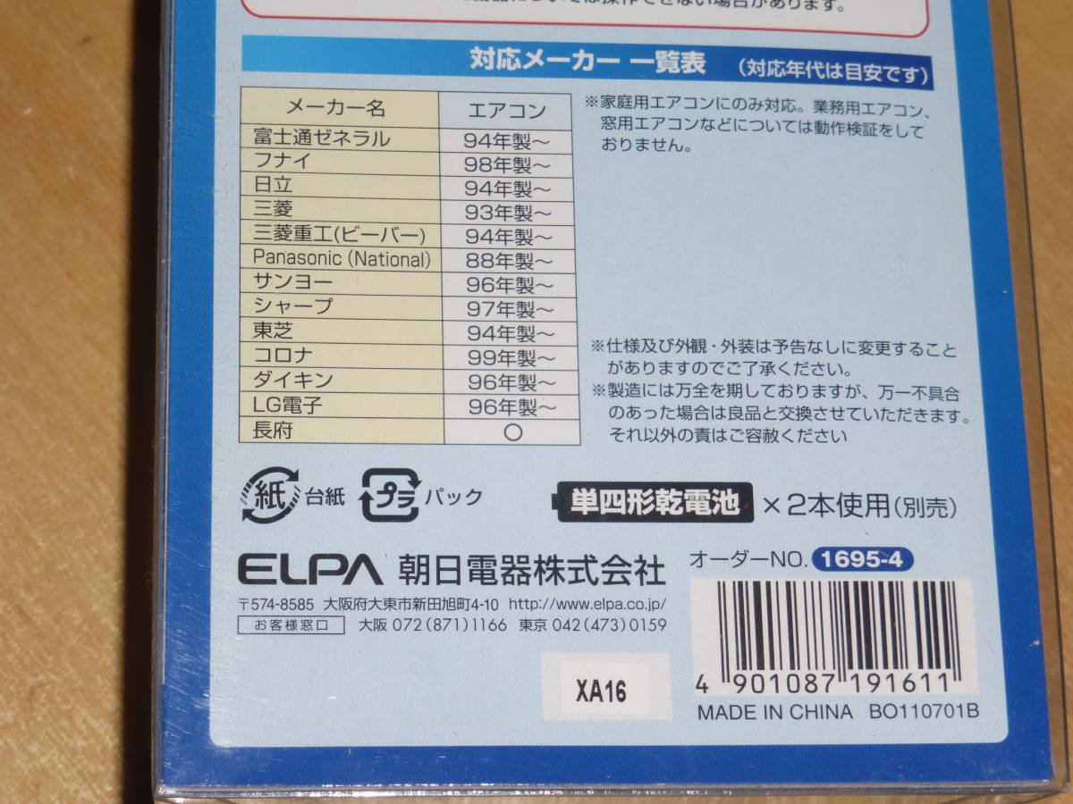 ELPA ★エアコン用リモコン★RC-32AC★13社対応_画像4