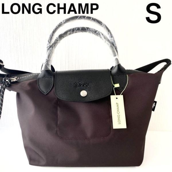 お手頃価格 新品 定価3.1万 ロンシャンLONG CHAMP S/ル プリアージュ