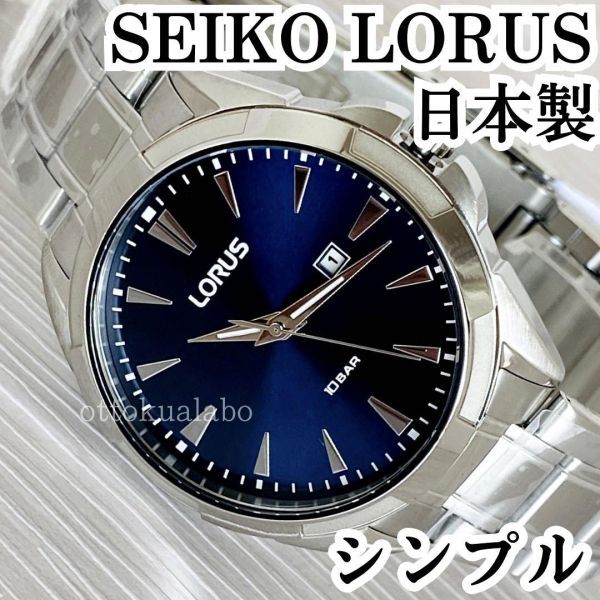 新品セイコーローラスSEIKO LORUS腕時計クォーツボーイズメンズレディース日本製ブルーネイビーシルバー日付逆輸入シンプル100m防水_画像1