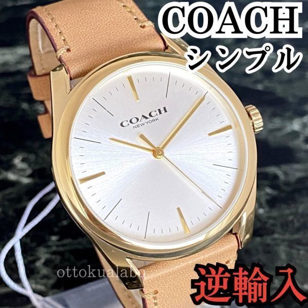 人気の 新品COACHコーチメンズ腕時計クォーツベージュ革レザーバンド