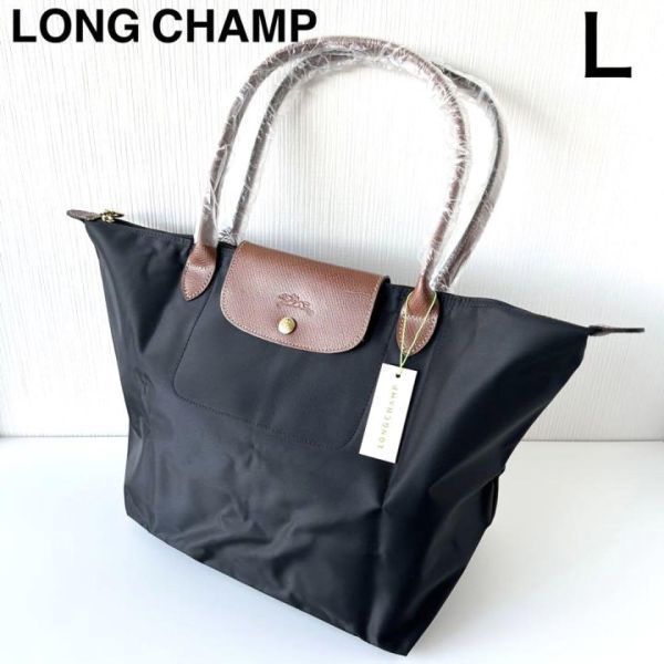 新品ロンシャンLONG CHAMPル プリアージュ L肩掛けトートバック