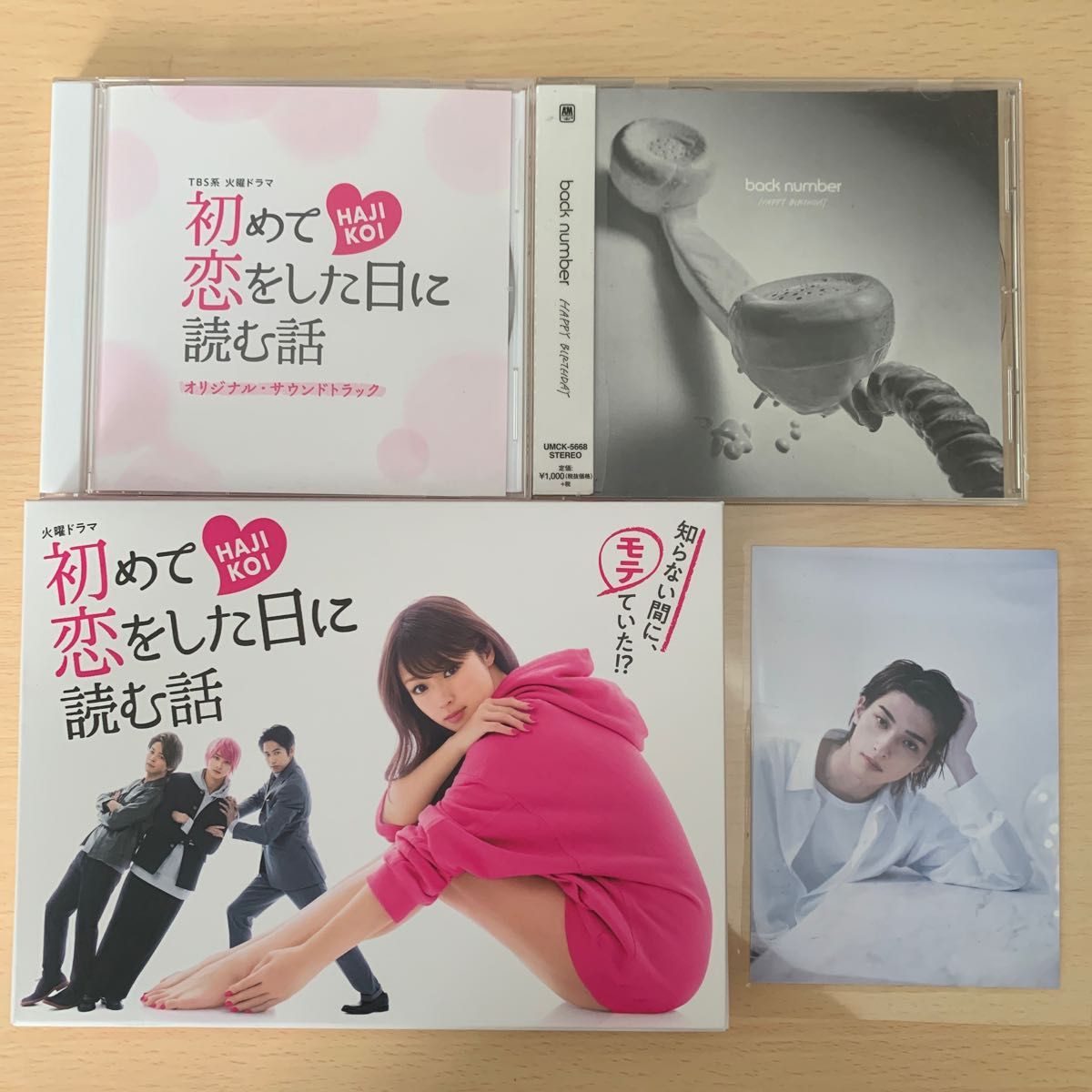 初めて恋をした日に読む話 DVD-BOX+サントラCD+主題歌CD+おまけセット