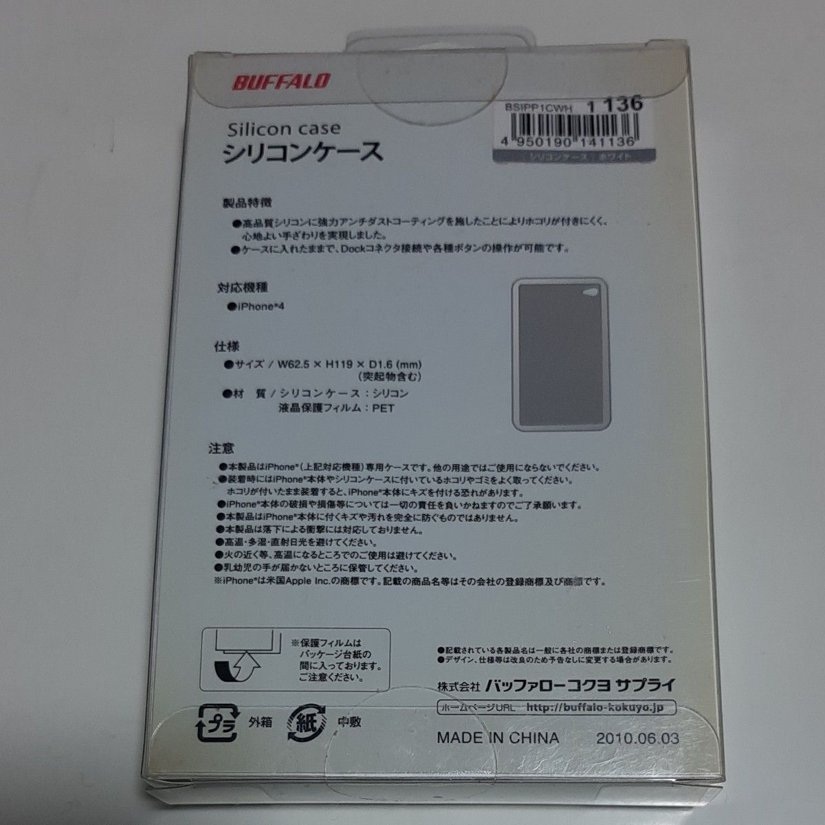 iPhone 4専用 シリコンケース BSIPP1CWH （ホワイト）