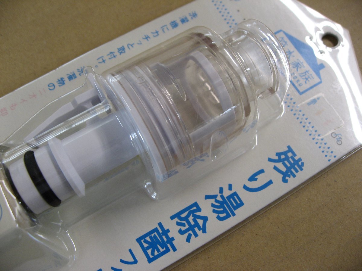 [ junk, unopened, color fade color ]MIZSEImizsei water life factory remainder hot water bacteria elimination filter ABS resin *EPDM* silicon *POM resin made SN212