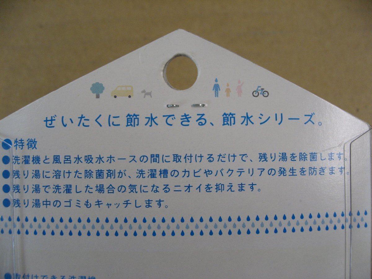 【ジャンク品、未開封、色褪色】MIZSEI ミズセイ 水生活製作所 残り湯除菌フィルター ABS樹脂・EPDM・シリコン・POM樹脂製 SN212_画像4