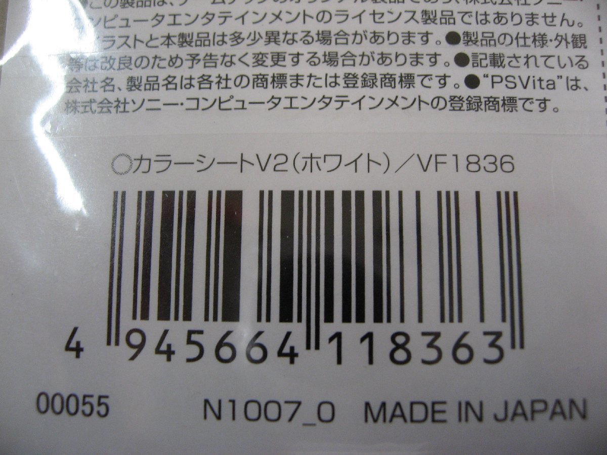 ゲームテック GAMETECH VF1836 [PSVita2000用 カラーシートV2 ホワイト] PS Vita 周辺機器・アクセサリ 液晶保護フィルム_画像4