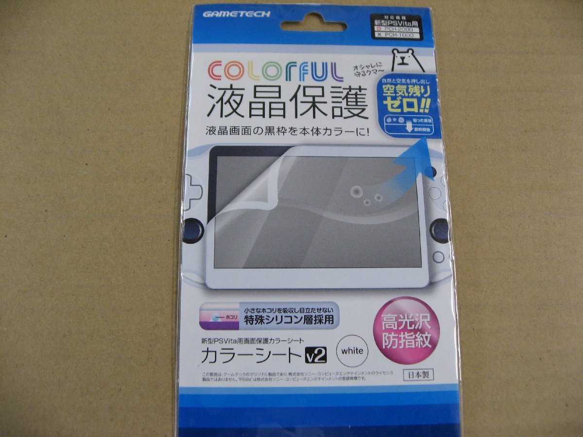 ゲームテック GAMETECH VF1836 [PSVita2000用 カラーシートV2 ホワイト] PS Vita 周辺機器・アクセサリ 液晶保護フィルム_画像1