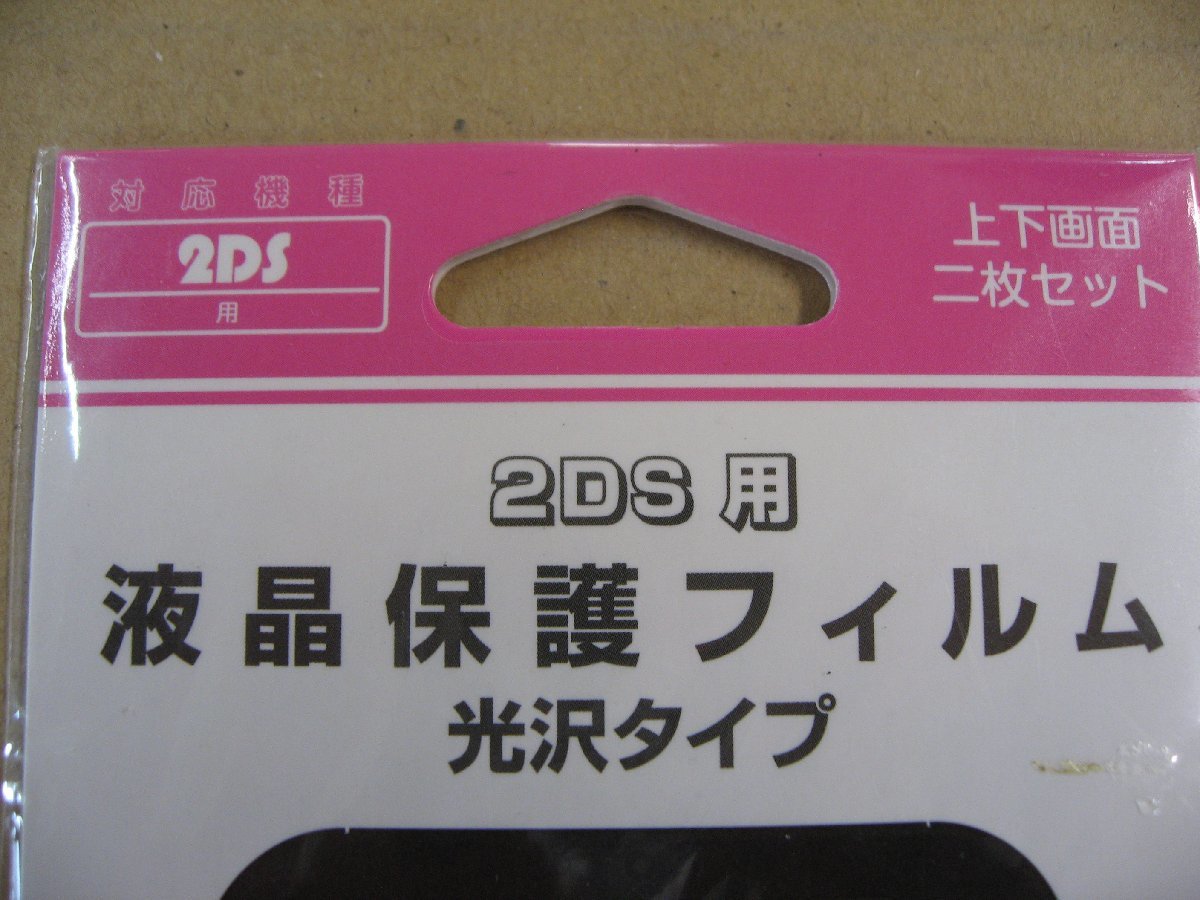 ALLONE アローン 2DS用 液晶保護フィルム 光沢タイプ 【2DS】 [BKS-2DSKF] ニンテンドー2DS 周辺機器・アクセサリ ケース・プロテクター_画像2