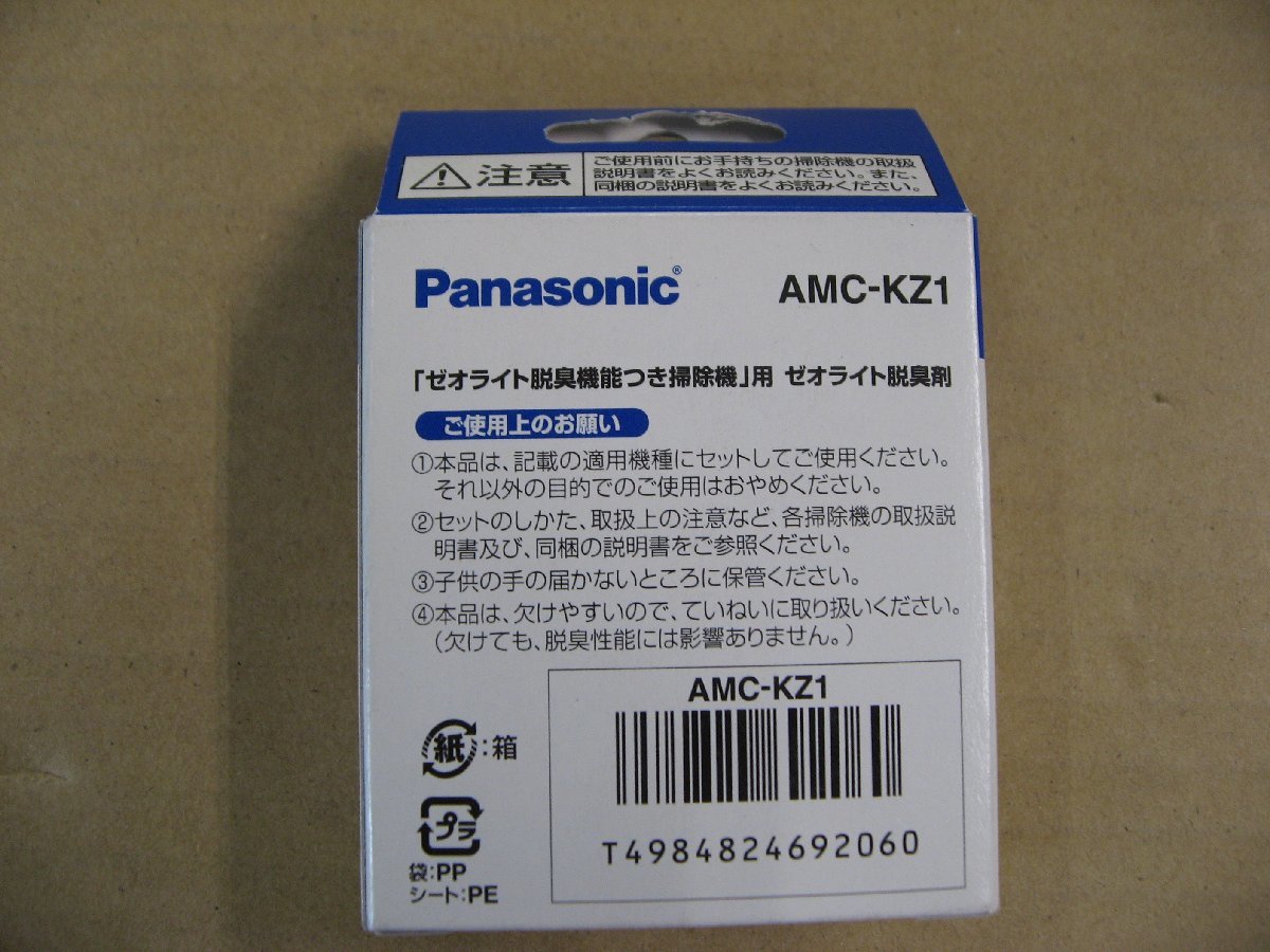 Panasonic(パナソニック) AMC-KZ1　ゼオライト脱臭剤 掃除機・クリーナー 掃除機部品・関連品 MC-F5シリーズ用ゼオライト脱臭剤_画像2