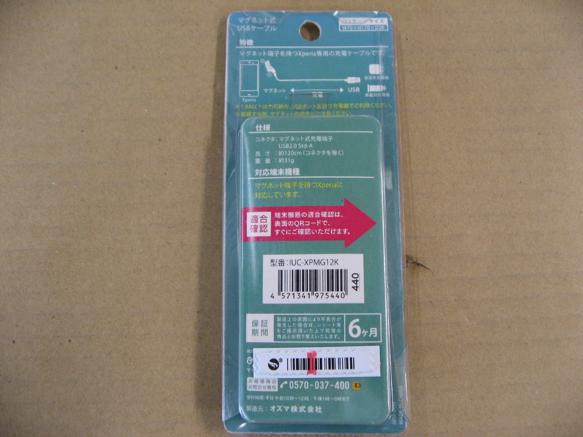 オズマ Xperia用 充電USBケーブル (1.2m・ブラック) IUC-XPMG12K　スマートフォン・アクセサリー_画像3