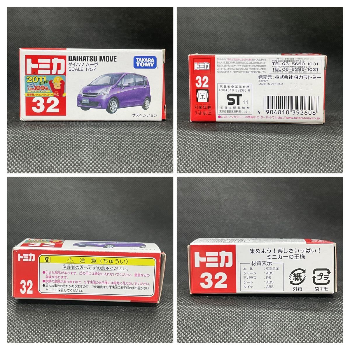 廃盤 トミカ No32 ダイハツ ムーヴ 中古品【クリアケース厳重梱包】_画像9