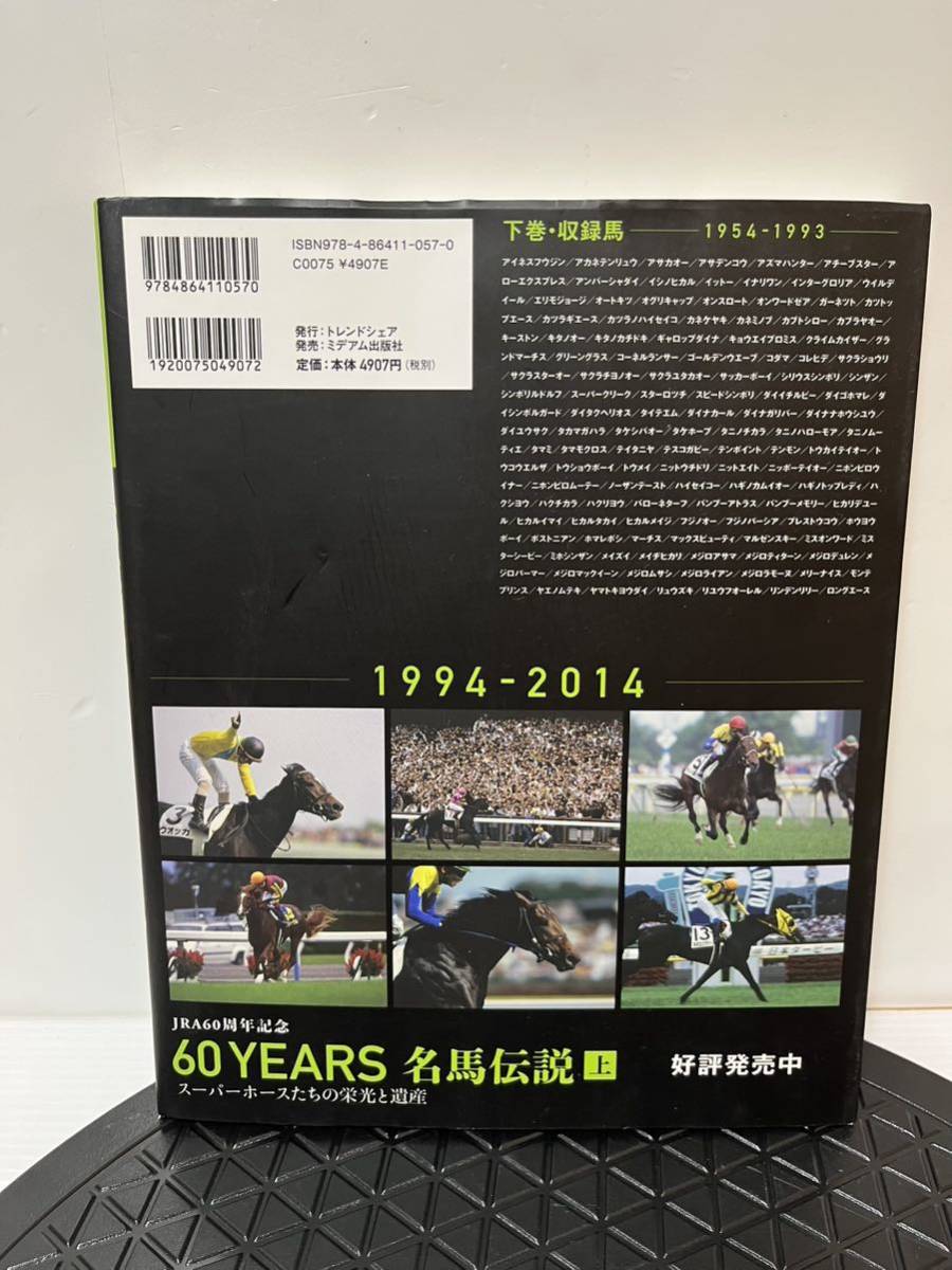 60YEARS 名馬伝説 下 スーパーホースたちの栄光と遺産 中古品 競走馬 競馬 ウォッカ ディープインパクト キングカメハメハ_画像2