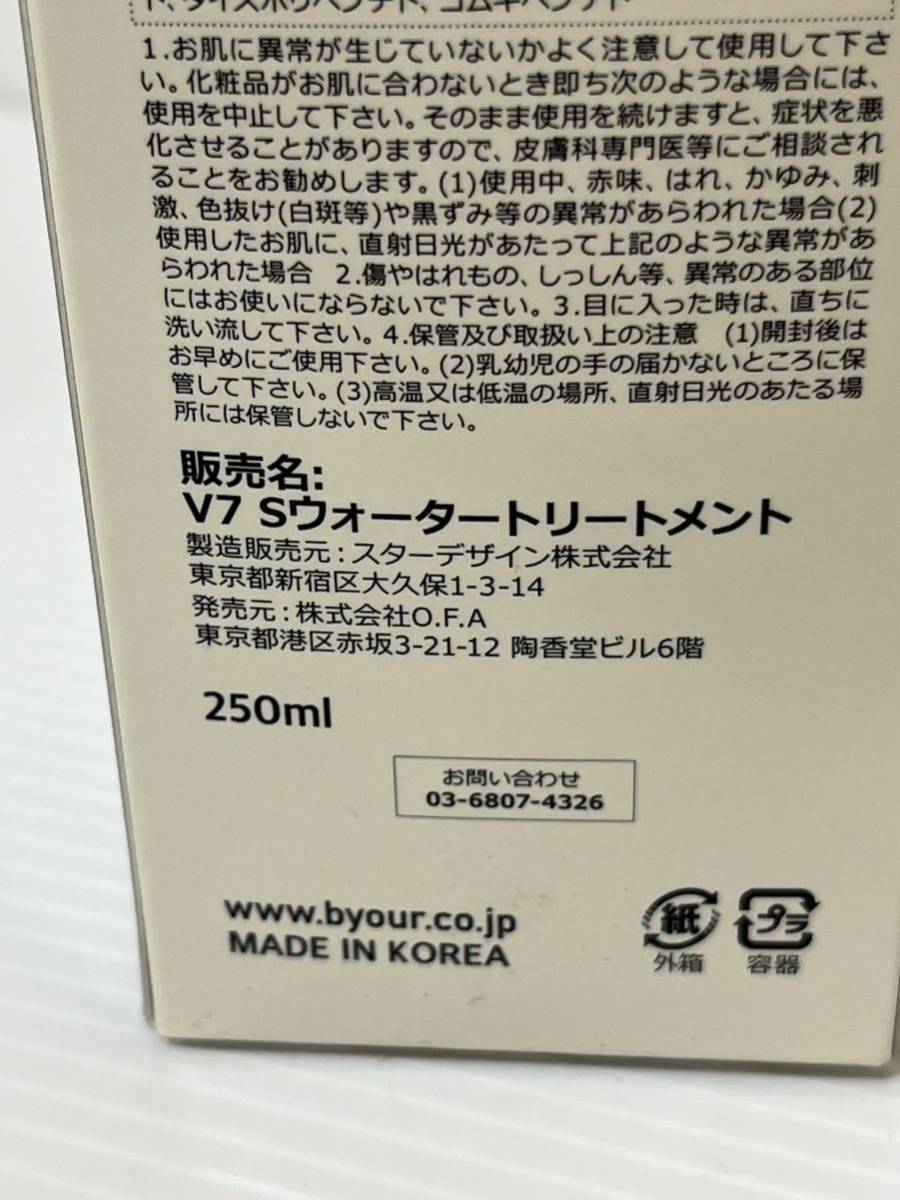 V7 スーパーウォーター トリートメント 250ml バイアウア Super Water Treatment Vセブン 韓国コスメ 未使用品 送料無料_画像2