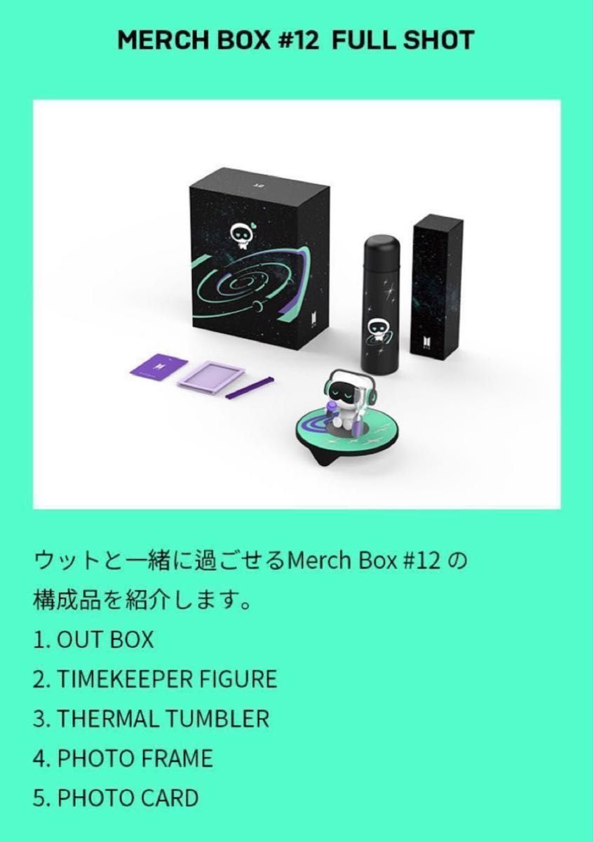 新品未開封 MERCH BOX#12 Jin ウット 抜けなし