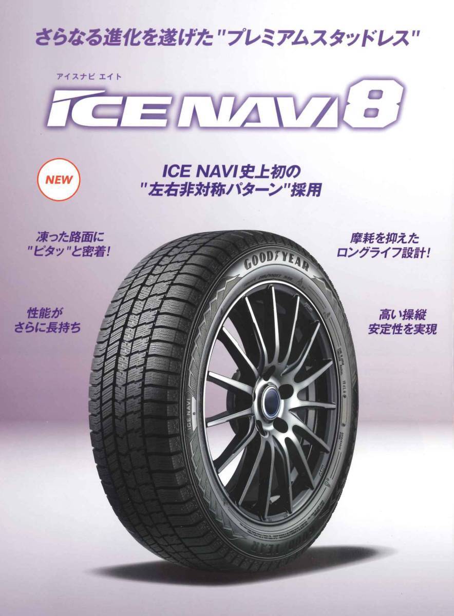 ②グッドイヤー ICE NAVI 8 155/65R13 73Q 4本で 送料込￥18,000～_画像1