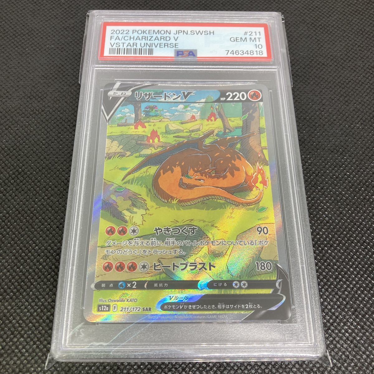 PSA10 ポケモンカード s12a VSTARユニバース リザードンV SAR GEM MT