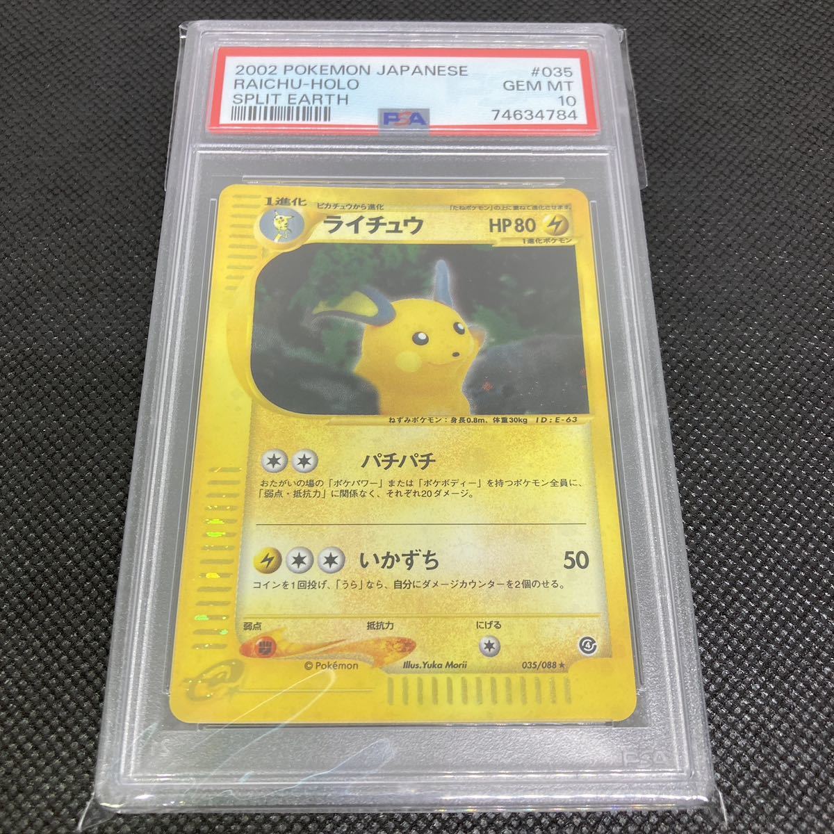 PSA10 ポケモンカードe 裂けた大地 ライチュウ アンリミ ホロ GEM MT 2002 PokemonCard Japanese Raichu Unlimited Holo Split Earth 1円〜