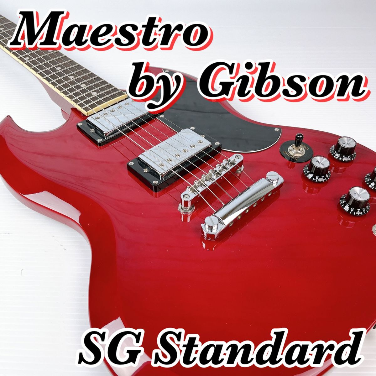 初心者向け】Maestro by Gibson マエストロバイギブソン SG