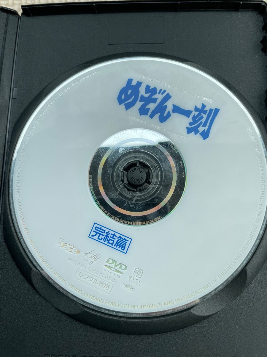 めぞん一刻 劇場版DVD 完結篇 レンタル落ち ケース交換済|PayPayフリマ