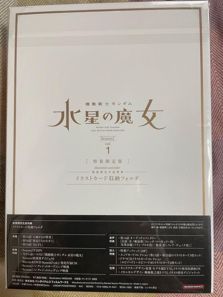 未開封品　機動戦士ガンダム 水星の魔女 Blu-ray season2 Vol.1