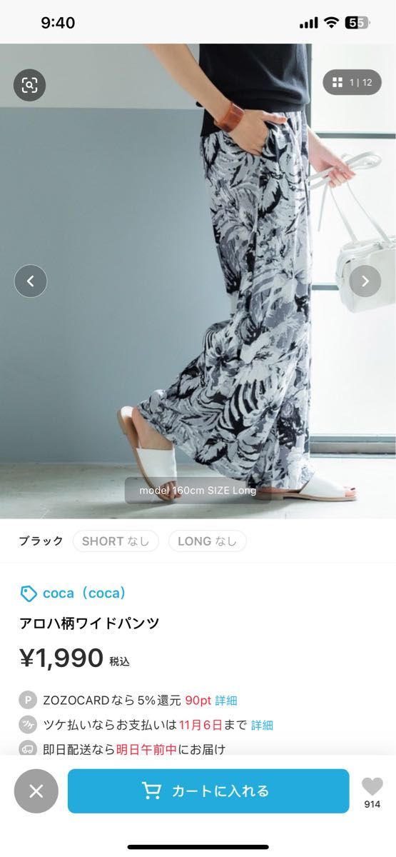 coca新品未使用アロハ柄ワイドパンツ LONG