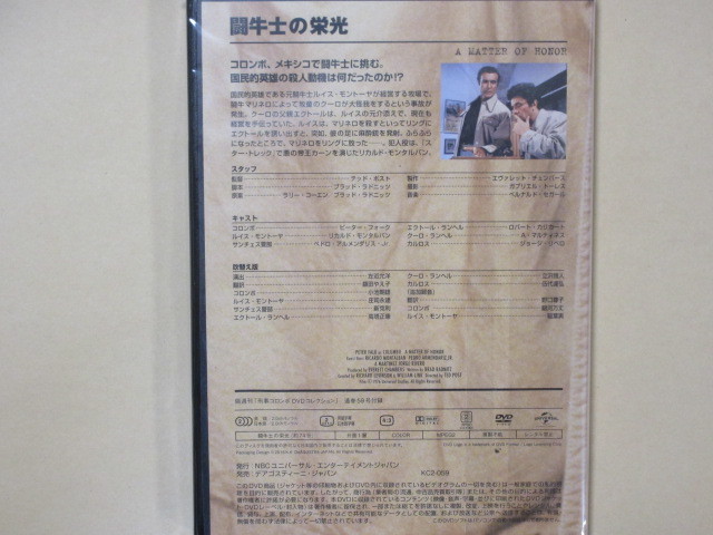 刑事コロンボ　 No.59「闘牛士の栄光」　DVDコレクション(改訂版）