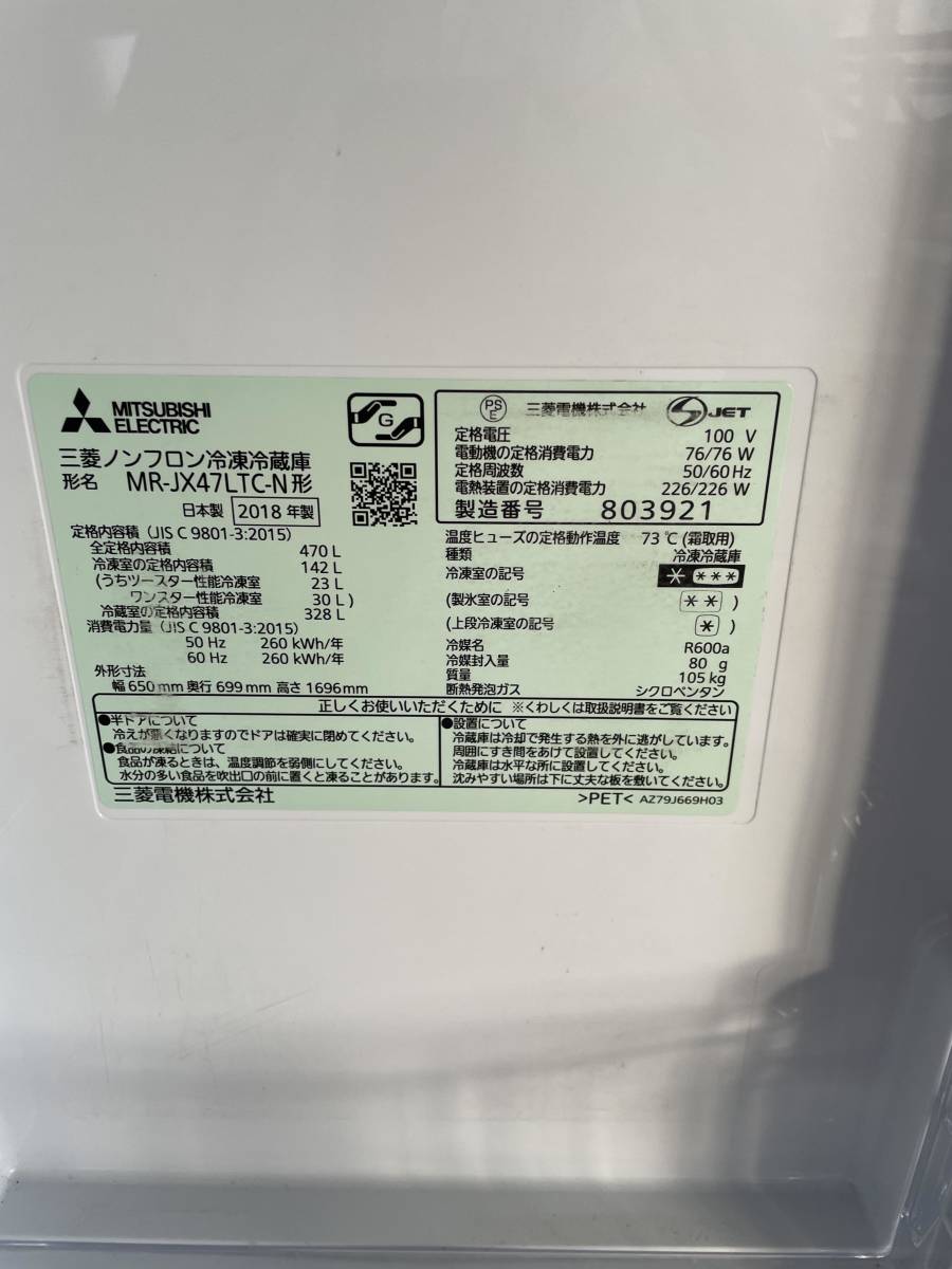 ◇三菱/MITSUBISHI 470L MR-JX47LTC 6ドア冷蔵庫「置ける ◇三菱/MITSUBISHI 470L MR-JX47LTC 6ドア冷蔵庫「置ける