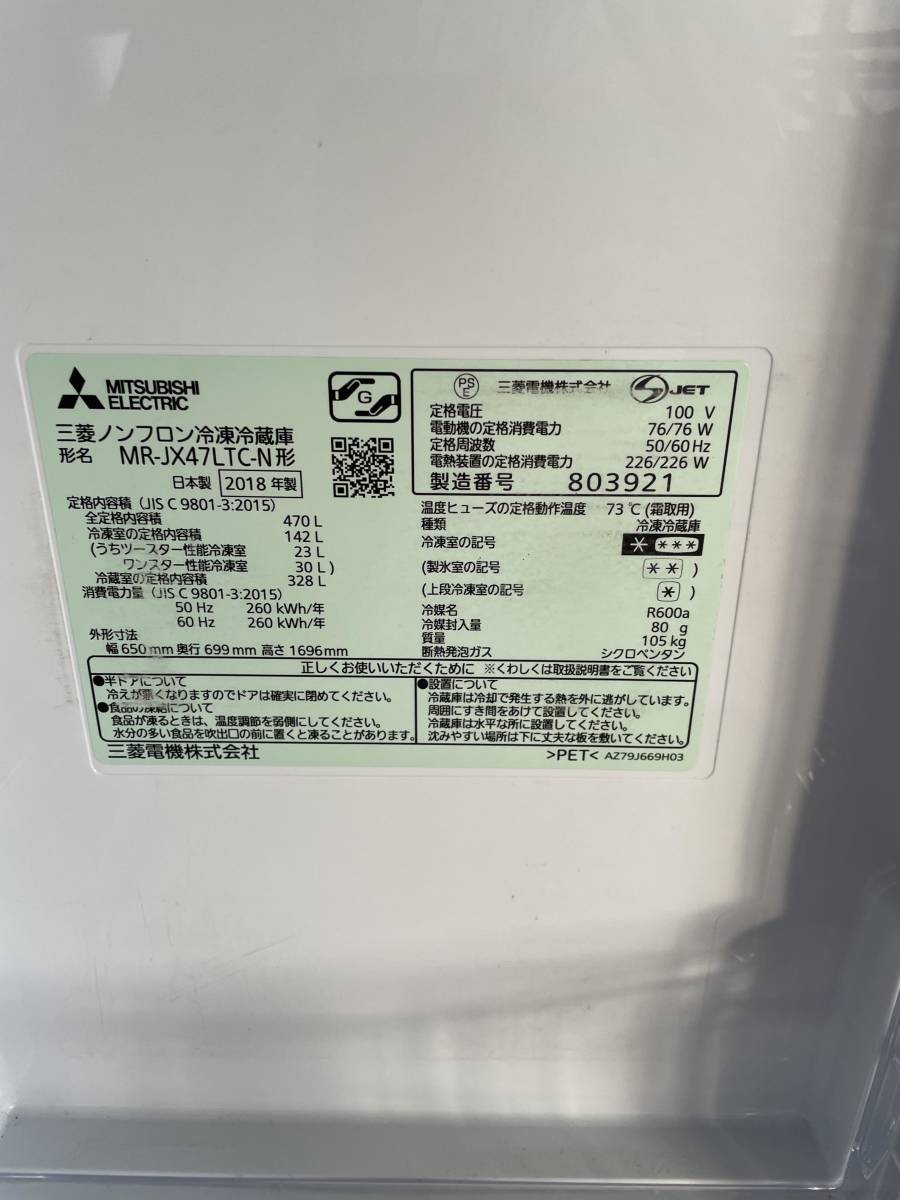 * Mitsubishi /MITSUBISHI 470L MR-JX47LTC 6 door refrigerator [... Smart high capacity ] series 2018 year made silver stainless steel *