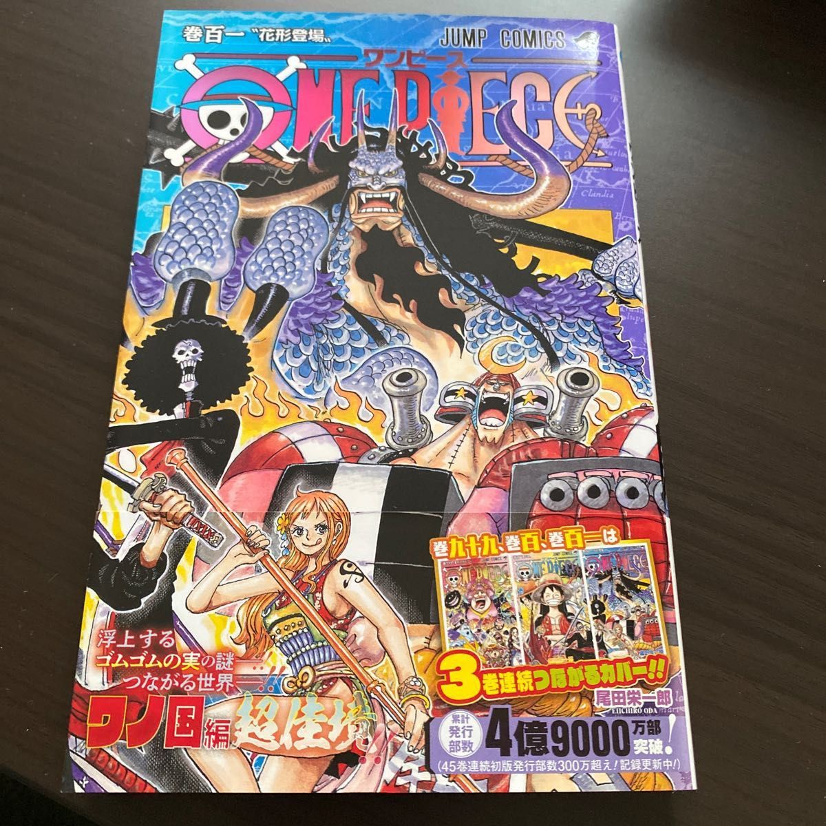 ONEPIECE99巻 100巻 101巻 ONE PIECE 尾田栄一郎|Yahoo!フリマ ONEPIECE99巻 100巻 101巻 ONE PIECE 尾田栄一郎|Yahoo!フリマ
