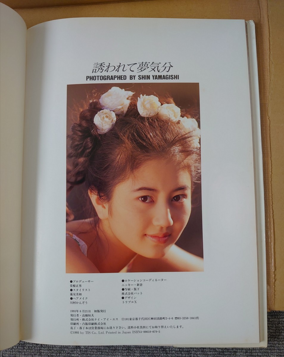 全国総量無料で 1993年 夢気分 グラビア アイドル 写真集 吉岡真由美