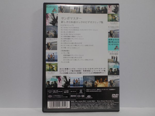 サンボマスター 新しき日本語ロックのビデオクリップ集 DVD リーフレット欠品_画像2