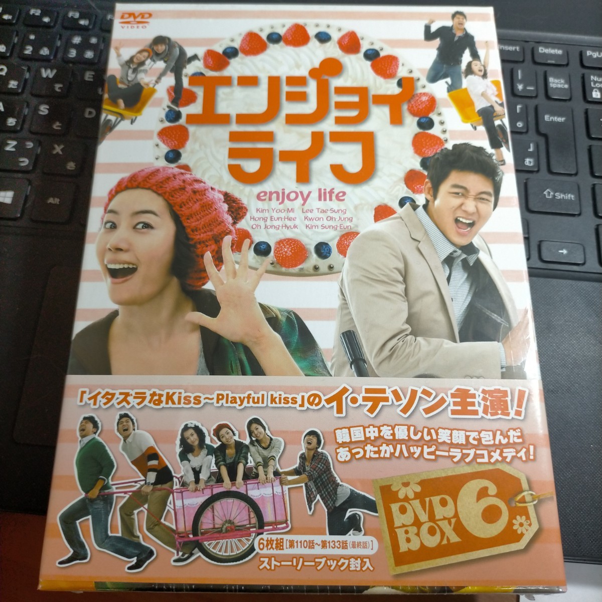 即決！送料無料 エンジョイライフ DVD-BOX6〈6枚組〉新品未開封 第110話～133話 韓国ドラマ