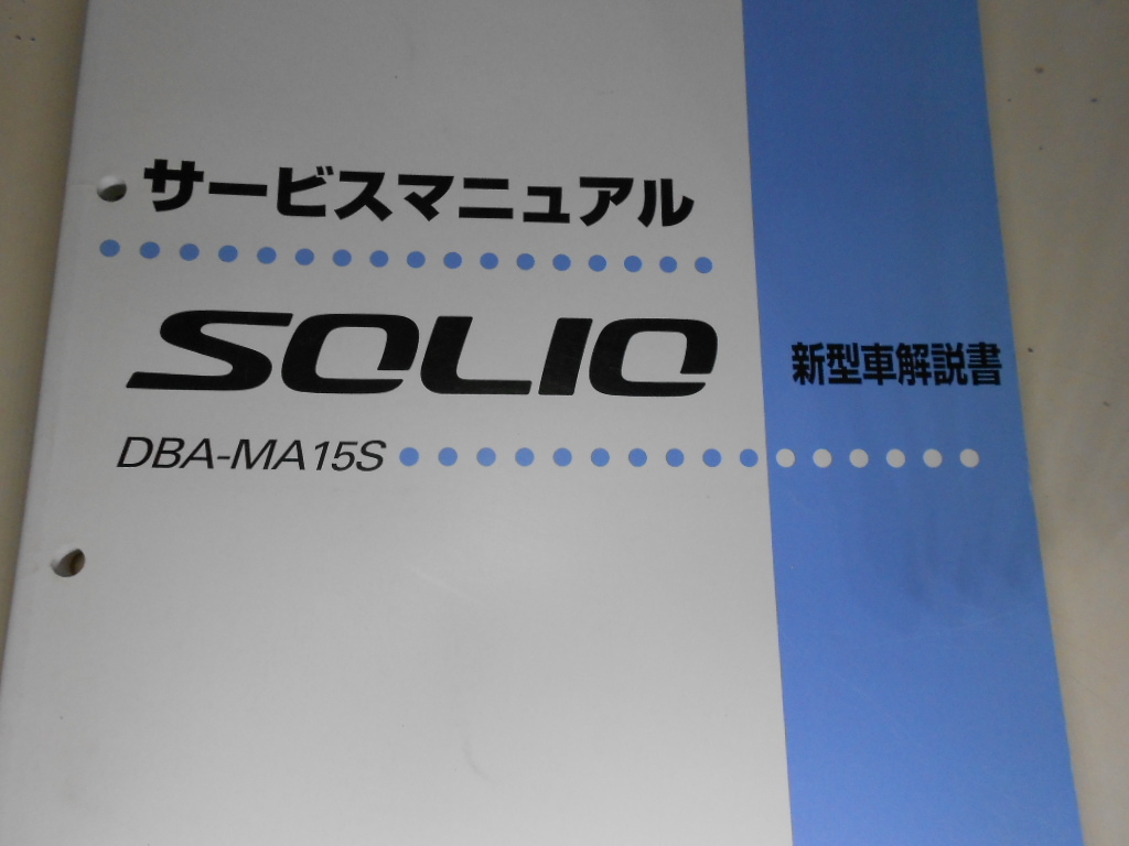 SUZUKI, руководство по обслуживанию,SOLIO.DBA-MA15S инструкция по эксплуатации новой машины.*
