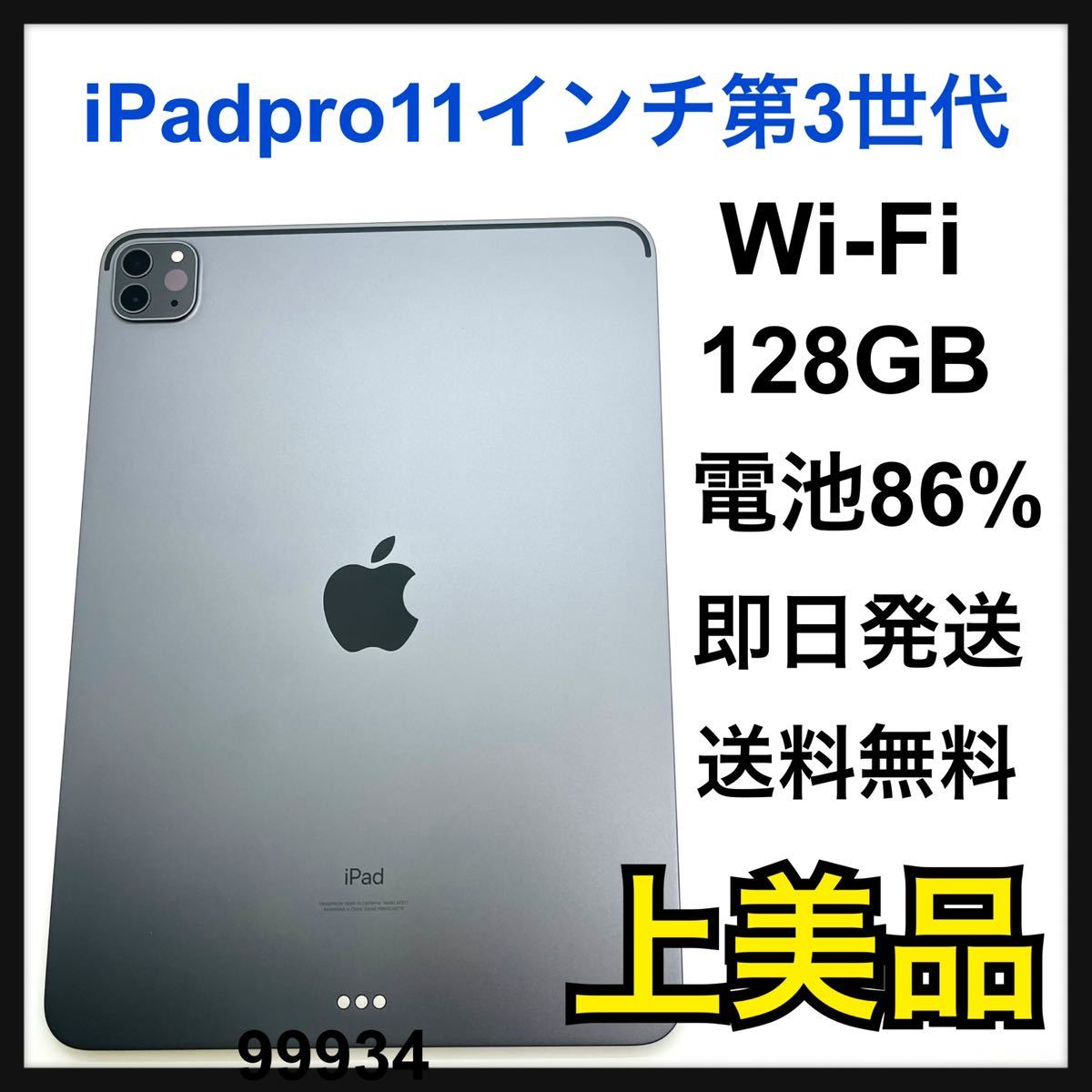 最安値で A iPad pro 11インチ 第3世代 128 GB SIMフリー 本体 iPad
