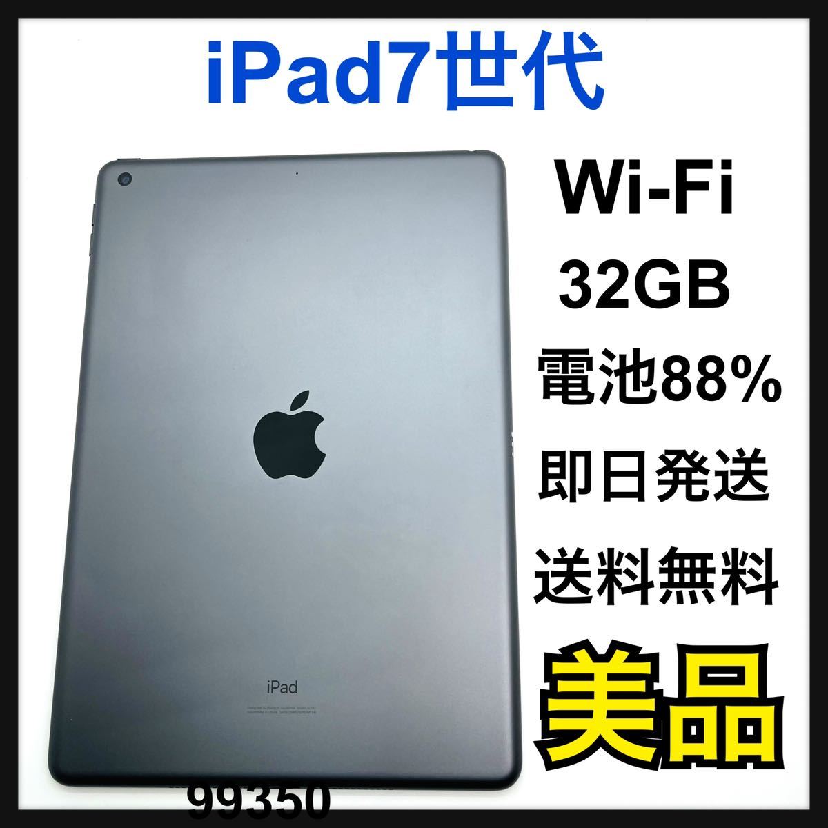 美品　iPad 7世代　32 GB SIMフリー　Gray 本体
