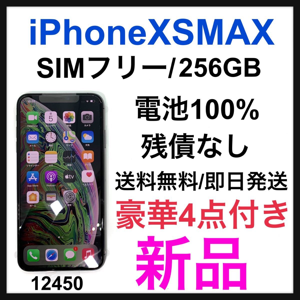 iPhoneXsMax 256gb Simフリー-