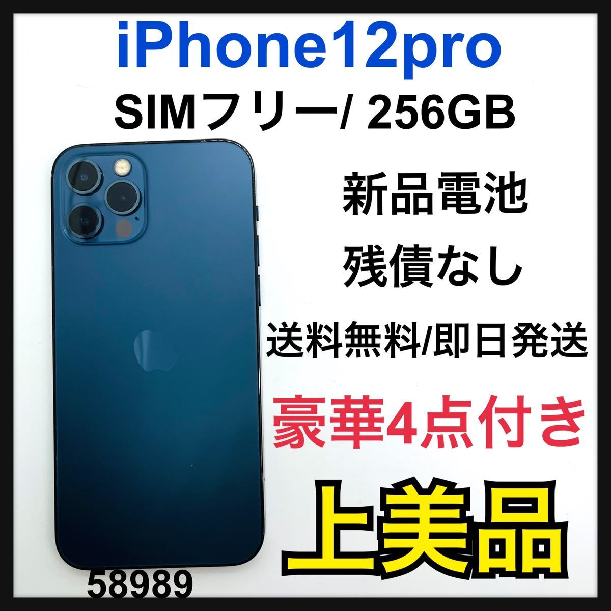 2022人気No.1の A iPhone 12 pro パシフィックブルー 256 GB SIMフリー