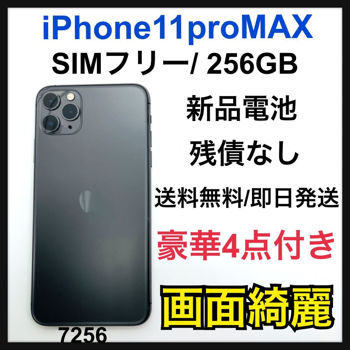 ホットセール Max Pro 11 iPhone スペースグレイ SIMフリー GB 256