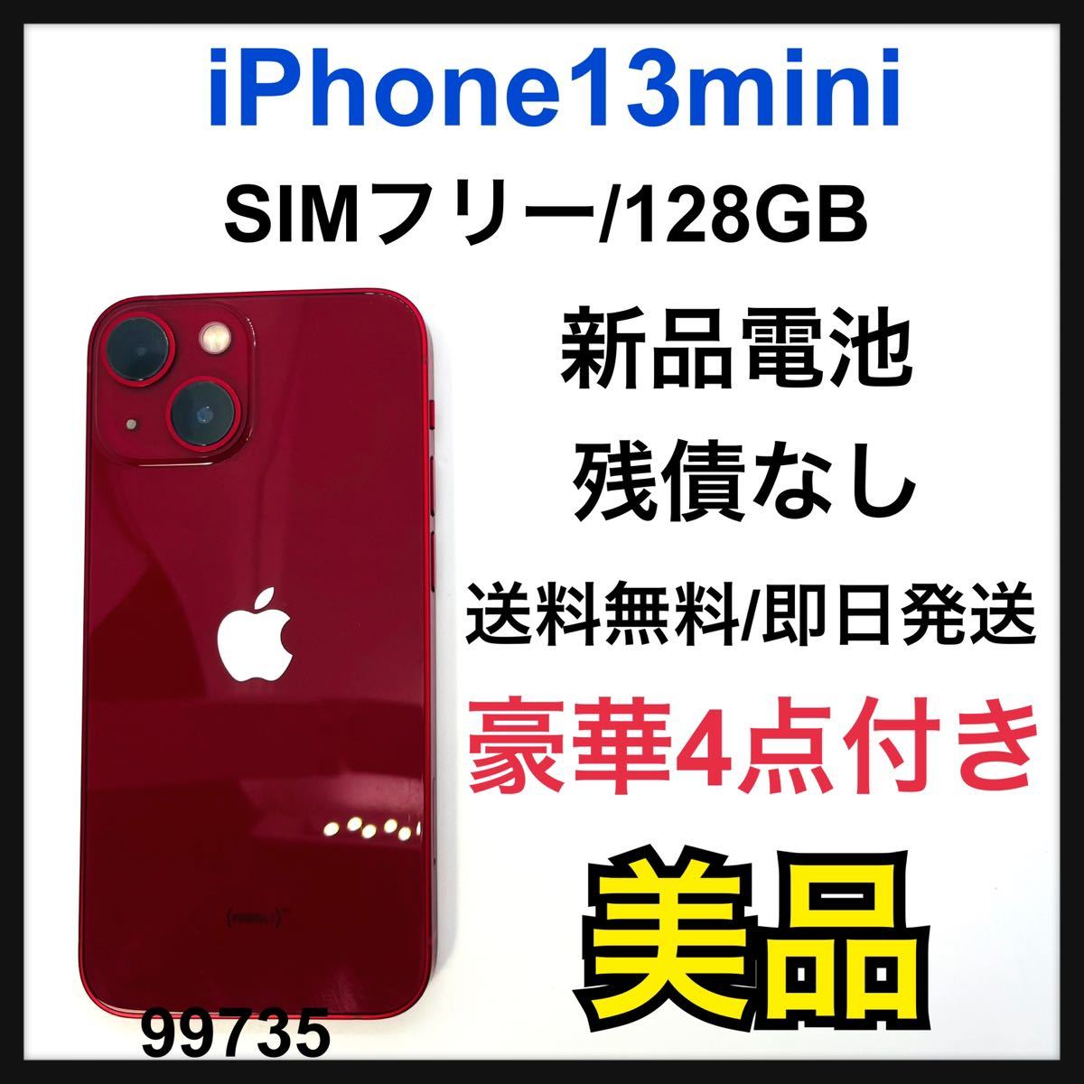 B 新品電池 iPhone 13 mini レッド 128 GB SIMフリー Yahoo!フリマ（旧）-