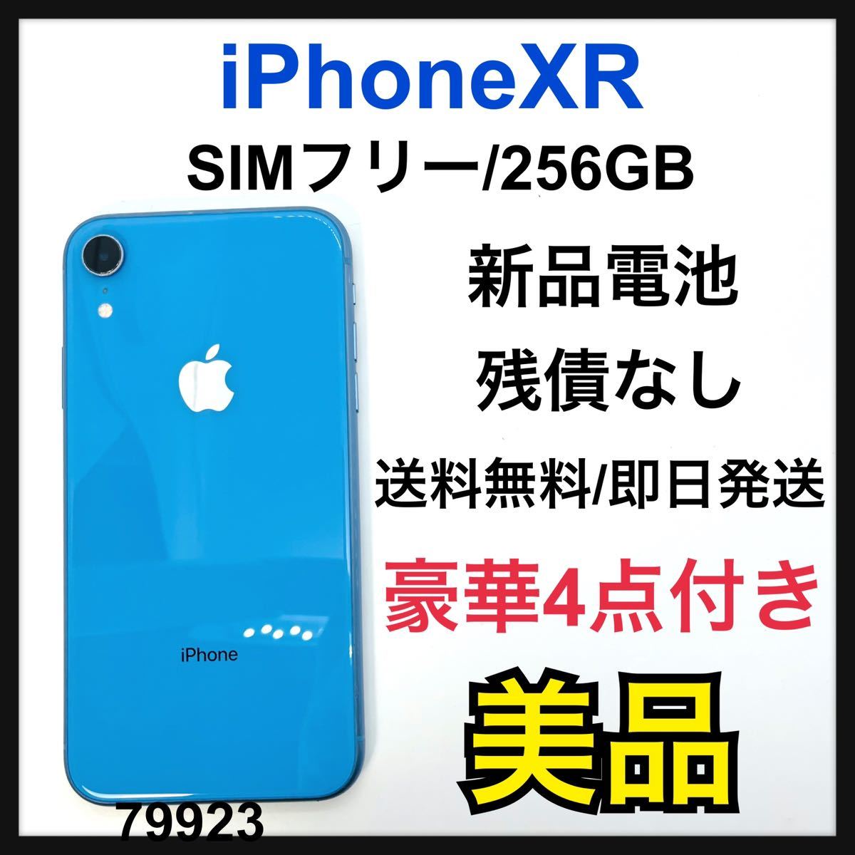 今年も話題の 新品電池 iPhone B XR SIMフリー 本体 GB 256 Blue