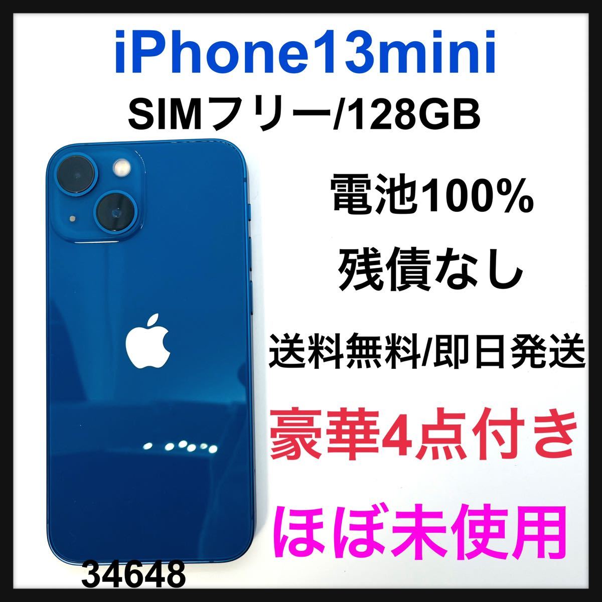 100% iPhone 13 mini ブルー 128 GB SIMフリー 本体 Yahoo!フリマ（旧）-