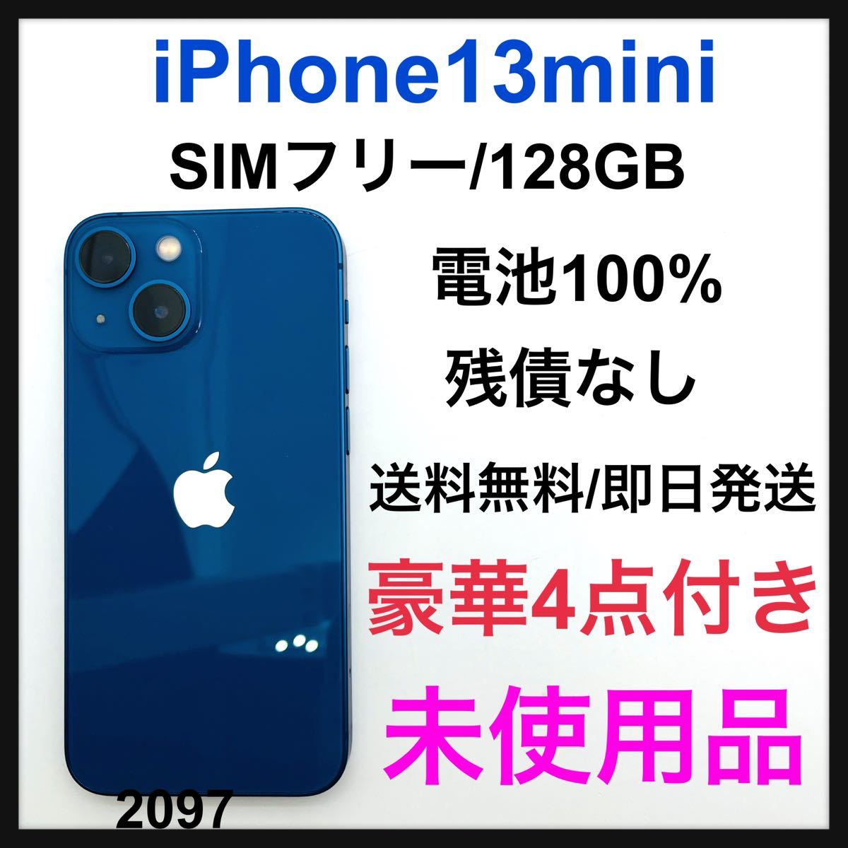 未使用品 iPhone 13 mini ブルー 128 GB SIMフリー 本体｜PayPayフリマ