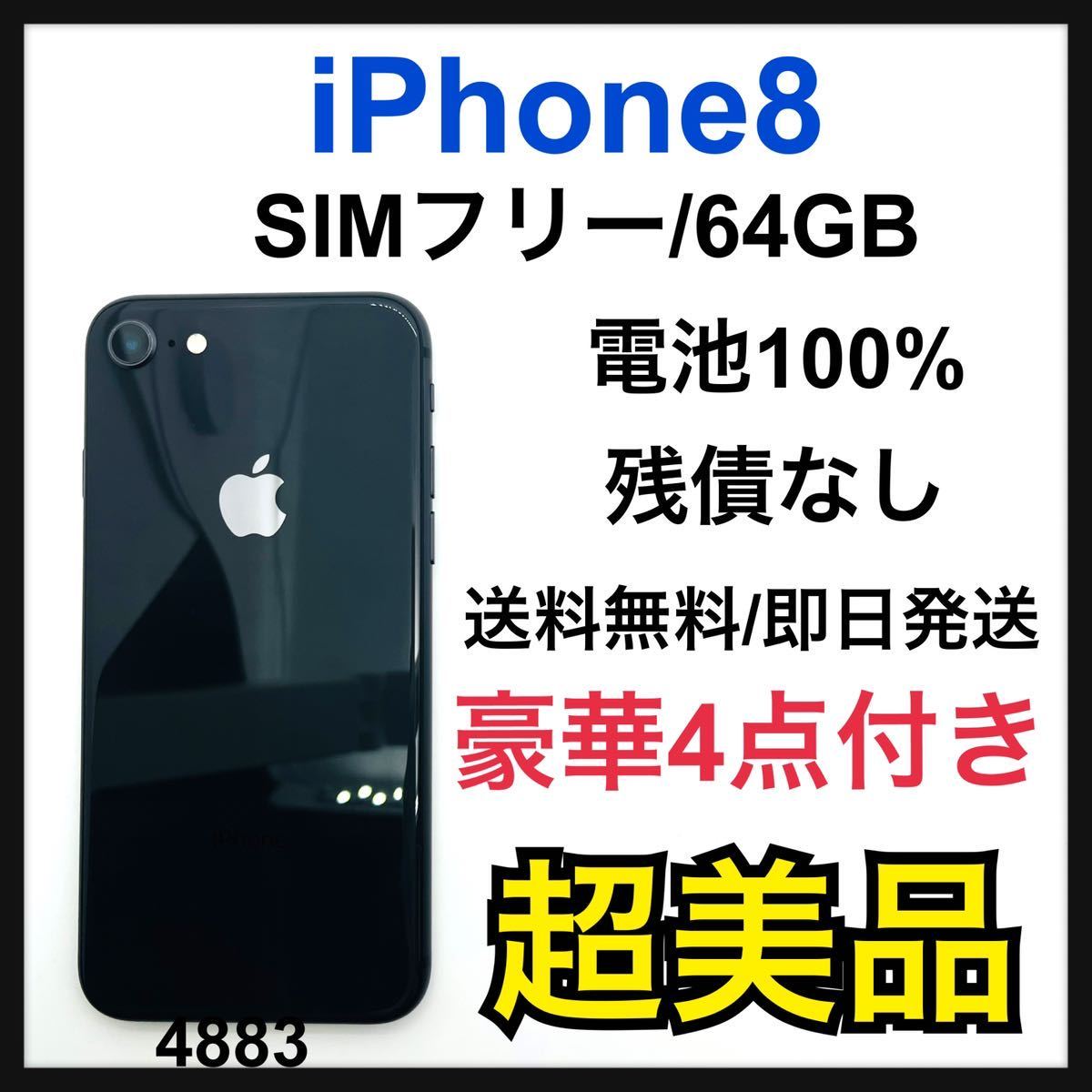 贈り物 S 100% iPhone 8 スペースグレイ 64 GB SIMフリー 本体 iPhone