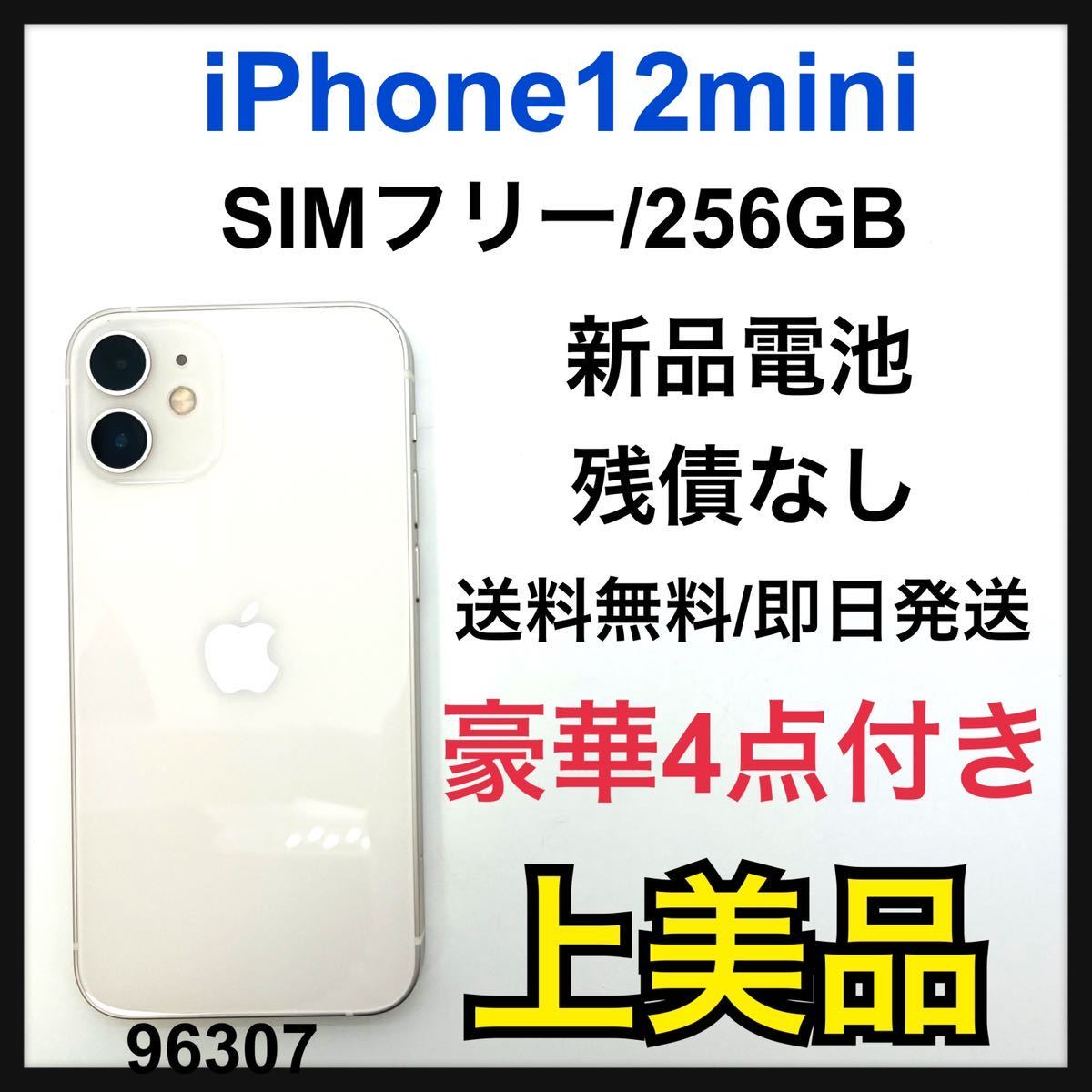 ☆決算特価商品☆ mini 12 新品電池 iPhone A ホワイト SIMフリー GB